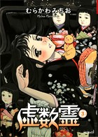 虚数霊