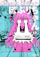 コンビニロボットぽぷりちゃん