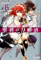 聖剣の刀鍛冶（ブラックスミス） 6