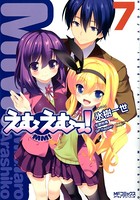 えむえむっ！