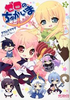 ゼロのちゅかいま よーちえんnano！