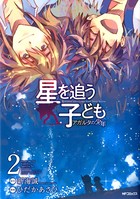 星を追う子ども アガルタの少年