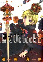 黒犬O’clock