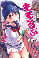 ももるぶ