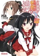 この部室は帰宅しない部が占拠しました