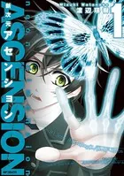 新次元アセンション