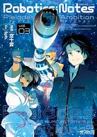 ROBOTICS；NOTES -Pleiades Ambition-