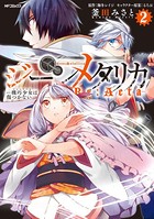 ジーンメタリカ-機巧少女は傷つかない