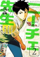 ニーチェ先生 コンビニに さとり世代の新人が舞い降りた シリーズ作品 女性コミック 漫画 無料で試し読み Dmmブックス 旧電子書籍