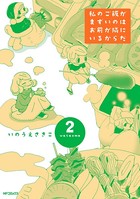 私のご飯がまずいのはお前が隣にいるからだ