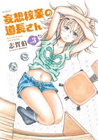 妄想稼業の道長さん