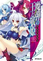魔弾の王と戦姫 アンソロジー