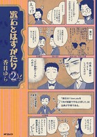 漱石とはずがたり