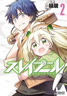 スレイプニル