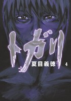 トガリ