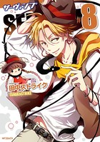 SERVAMP-サーヴァンプ- 8