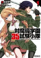 対魔導学園35試験小隊 AntiMagic Academy ‘The 35th Test Platoon’