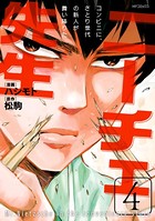 ニーチェ先生〜コンビニに、さとり世代の新人が舞い降りた〜 4