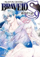 BRAVE 10 S ブレイブ-テン-スパイラル