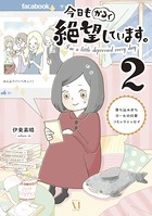 今日もかるく絶望しています。