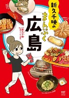 ご当地グルメコミックエッセイ