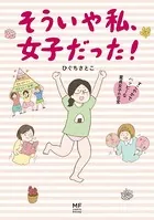 童貞女子