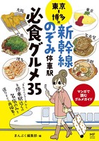 ご当地グルメコミックエッセイ