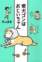 柴犬ゴンとテツ
