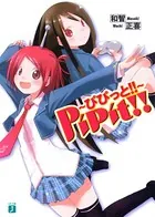 PiPit！！ 〜ぴぴっと！！〜