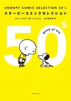 SNOOPY COMIC SELECTION