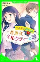 アネモネ探偵団