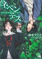 ネペンテス