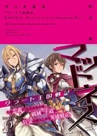 マッドネス