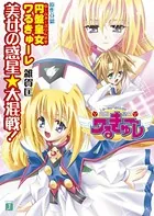 円盤皇女ワるきゅーレ