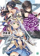 結局、ニンジャとドラゴンはどっちが強いの？