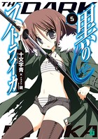 黒のストライカ