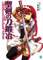聖剣の刀鍛冶（ブラックスミス）