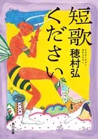 短歌ください
