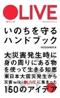 OLIVE いのちを守るハンドブック