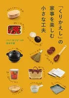 「くりかえし」