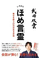 いろはにほめ言霊