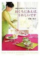 おくちにあえば、うれしいです