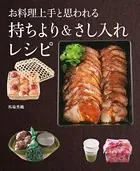 お料理上手と思われるレシピ