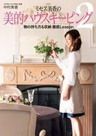 ミセス美香の美的ハウスキーピング