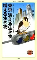 東京 消える生き物 増える生き物