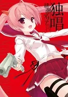 独唱 『緋弾のアリア』こぶいちアートワークス