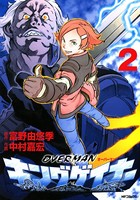 オーバーマン キングゲイナー 2