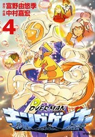 オーバーマン キングゲイナー 4