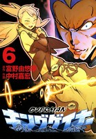 オーバーマン キングゲイナー 6