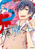 Sストな藤原くん